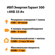 ИБП для котла Энергия Гарант 500 + Аккумулятор 33 Ач 12 В (300Вт - 60мин) - ИБП и АКБ - ИБП для котлов - Магазин электрооборудования для дома ТурбоВольт