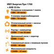 ИБП для котла Энергия Про 1700 + Аккумулятор 55 Ач 12 В (1200Вт - 25мин) - ИБП и АКБ - ИБП для котлов - Магазин электрооборудования для дома ТурбоВольт