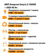 ИБП для котла Энергия Smart 2 1000 Вт + Аккумулятор 40 Ач 12 В (1000Вт - 22мин) - ИБП и АКБ - ИБП Энергия - ИБП на 1 кВА - Магазин электрооборудования для дома ТурбоВольт